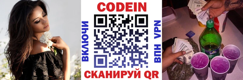 Купить закладки  Арамиль  Codein напиток Lean (лин) 